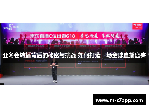 亚冬会转播背后的秘密与挑战 如何打造一场全球直播盛宴